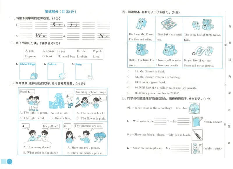 三年级英语上册闽教版25秋《53天天练》测评卷_25秋小学语数英习题试卷_英语_3-6年级英语上册闽教版25秋《53天天练》_三年级英语上册闽教版25秋《53天天练》