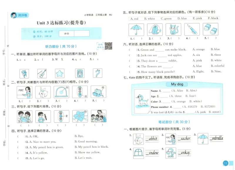 三年级英语上册闽教版25秋《53天天练》测评卷_25秋小学语数英习题试卷_英语_3-6年级英语上册闽教版25秋《53天天练》_三年级英语上册闽教版25秋《53天天练》