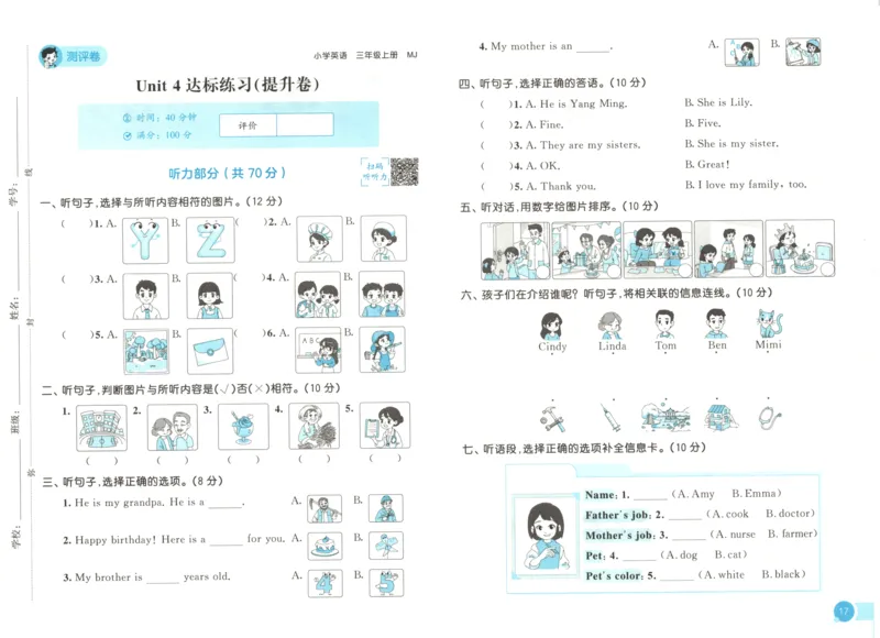 三年级英语上册闽教版25秋《53天天练》测评卷_25秋小学语数英习题试卷_英语_3-6年级英语上册闽教版25秋《53天天练》_三年级英语上册闽教版25秋《53天天练》