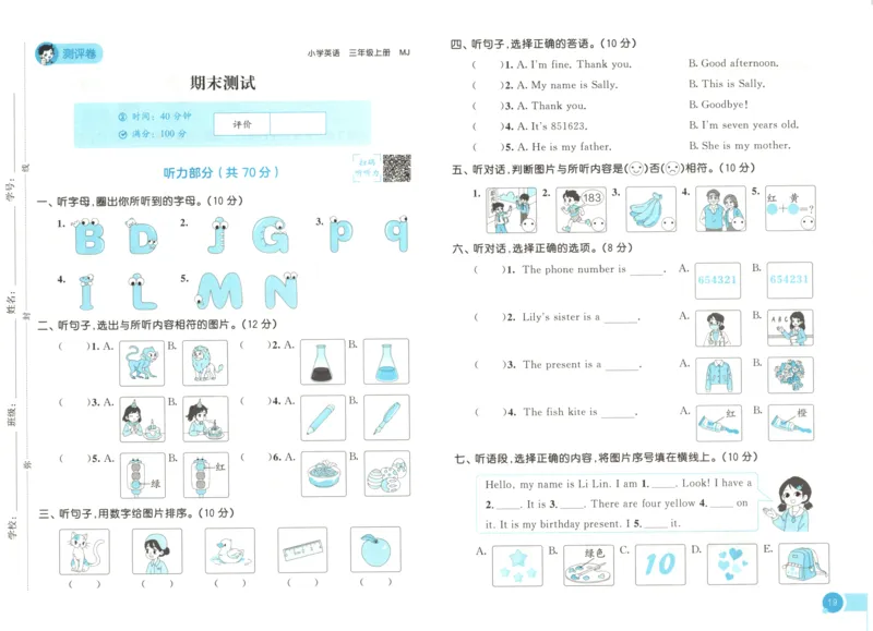 三年级英语上册闽教版25秋《53天天练》测评卷_25秋小学语数英习题试卷_英语_3-6年级英语上册闽教版25秋《53天天练》_三年级英语上册闽教版25秋《53天天练》