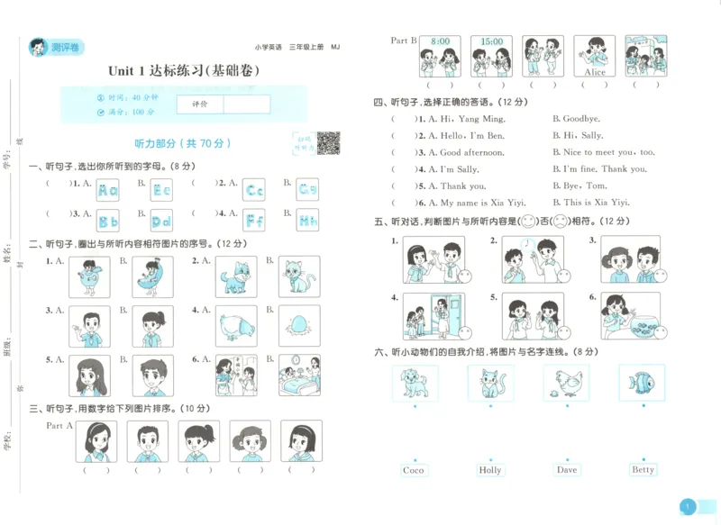 三年级英语上册闽教版25秋《53天天练》测评卷_25秋小学语数英习题试卷_英语_3-6年级英语上册闽教版25秋《53天天练》_三年级英语上册闽教版25秋《53天天练》