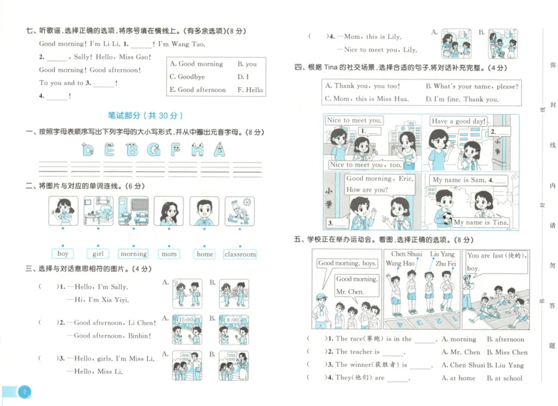 三年级英语上册闽教版25秋《53天天练》测评卷_25秋小学语数英习题试卷_英语_3-6年级英语上册闽教版25秋《53天天练》_三年级英语上册闽教版25秋《53天天练》