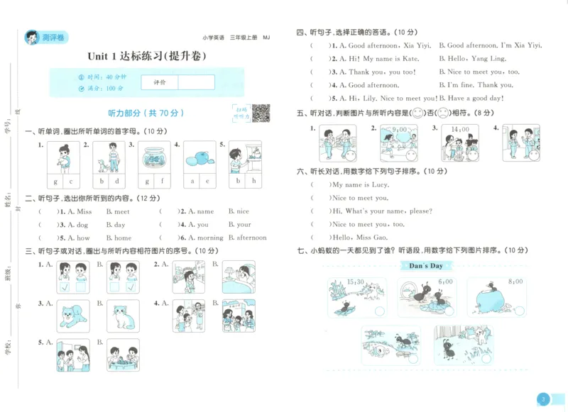 三年级英语上册闽教版25秋《53天天练》测评卷_25秋小学语数英习题试卷_英语_3-6年级英语上册闽教版25秋《53天天练》_三年级英语上册闽教版25秋《53天天练》