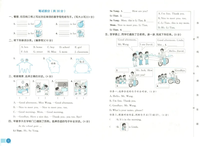 三年级英语上册闽教版25秋《53天天练》测评卷_25秋小学语数英习题试卷_英语_3-6年级英语上册闽教版25秋《53天天练》_三年级英语上册闽教版25秋《53天天练》