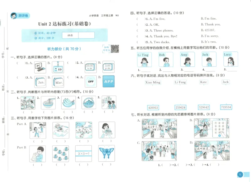 三年级英语上册闽教版25秋《53天天练》测评卷_25秋小学语数英习题试卷_英语_3-6年级英语上册闽教版25秋《53天天练》_三年级英语上册闽教版25秋《53天天练》