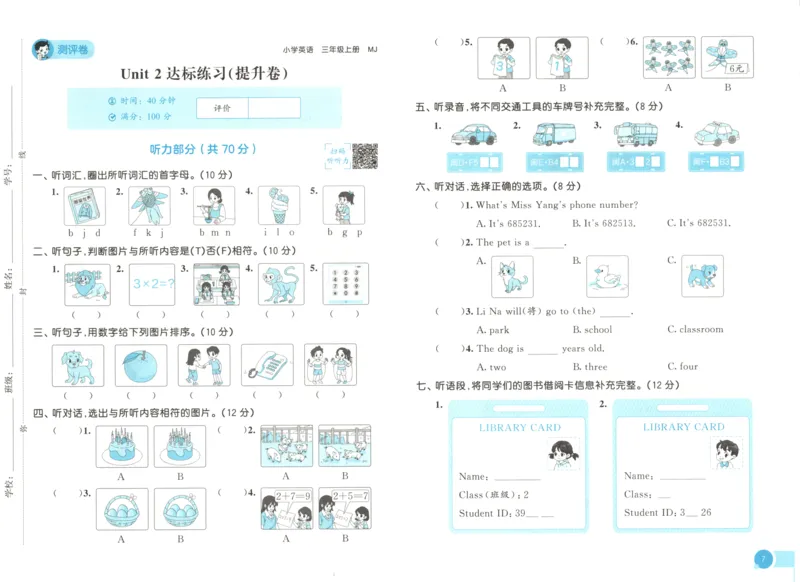 三年级英语上册闽教版25秋《53天天练》测评卷_25秋小学语数英习题试卷_英语_3-6年级英语上册闽教版25秋《53天天练》_三年级英语上册闽教版25秋《53天天练》