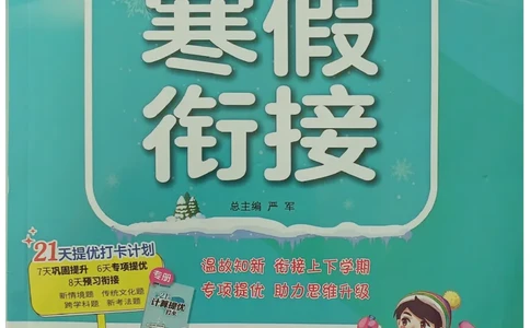 实验班寒假衔接数学三年级_三年级上下册资料_53黄冈多个品牌系列资料_数学