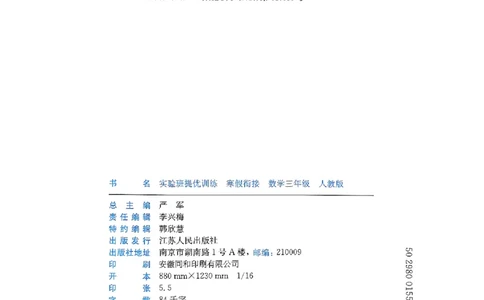 实验班寒假衔接数学三年级_三年级上下册资料_53黄冈多个品牌系列资料_数学