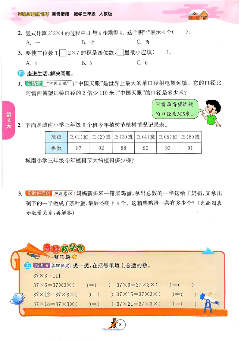 实验班寒假衔接数学三年级_三年级上下册资料_53黄冈多个品牌系列资料_数学