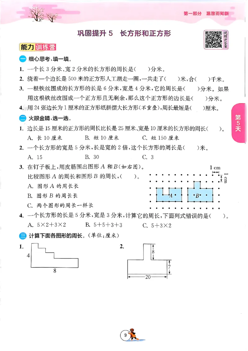 实验班寒假衔接数学三年级_三年级上下册资料_53黄冈多个品牌系列资料_数学