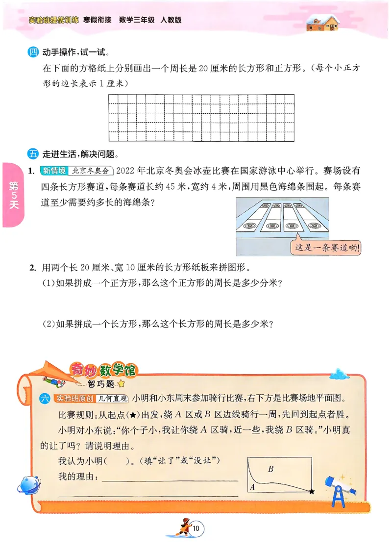 实验班寒假衔接数学三年级_三年级上下册资料_53黄冈多个品牌系列资料_数学