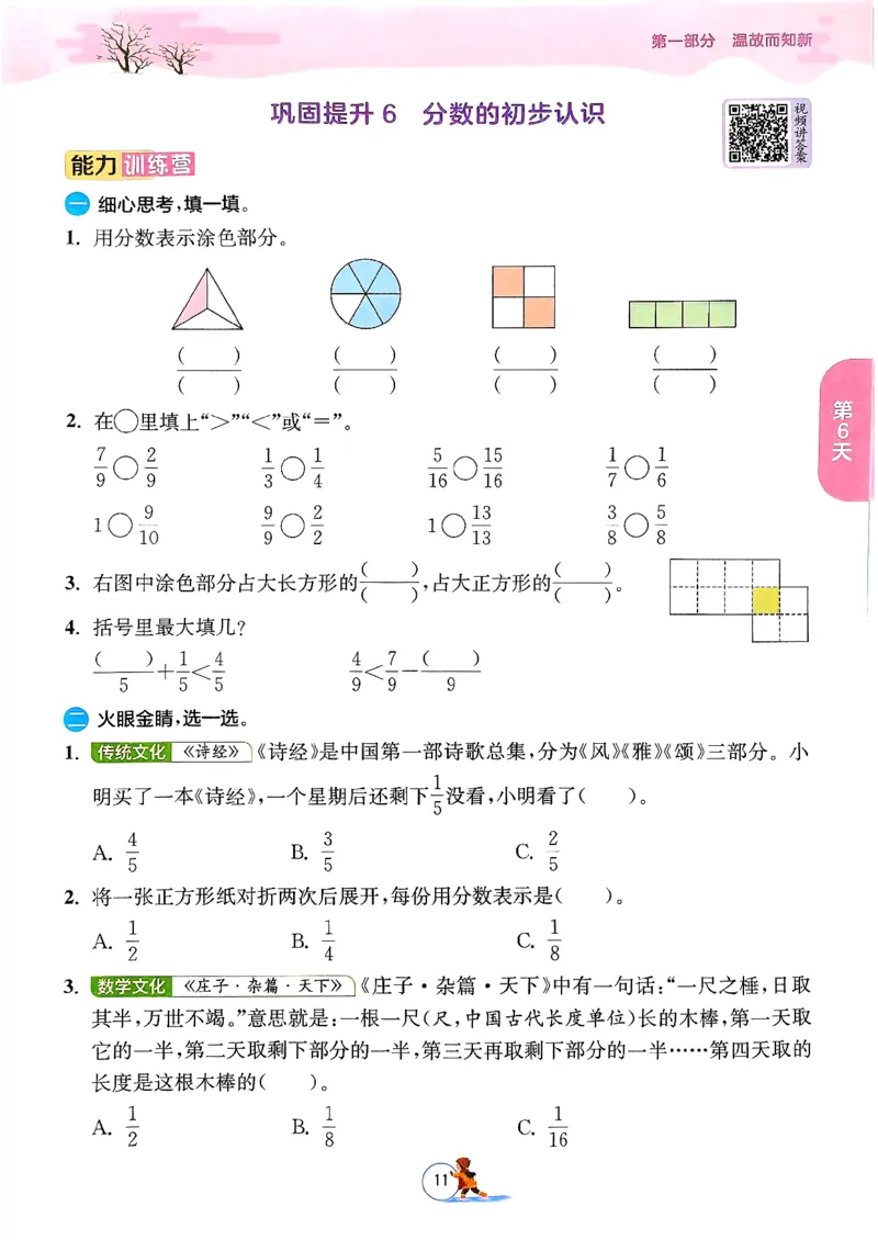 实验班寒假衔接数学三年级_三年级上下册资料_53黄冈多个品牌系列资料_数学
