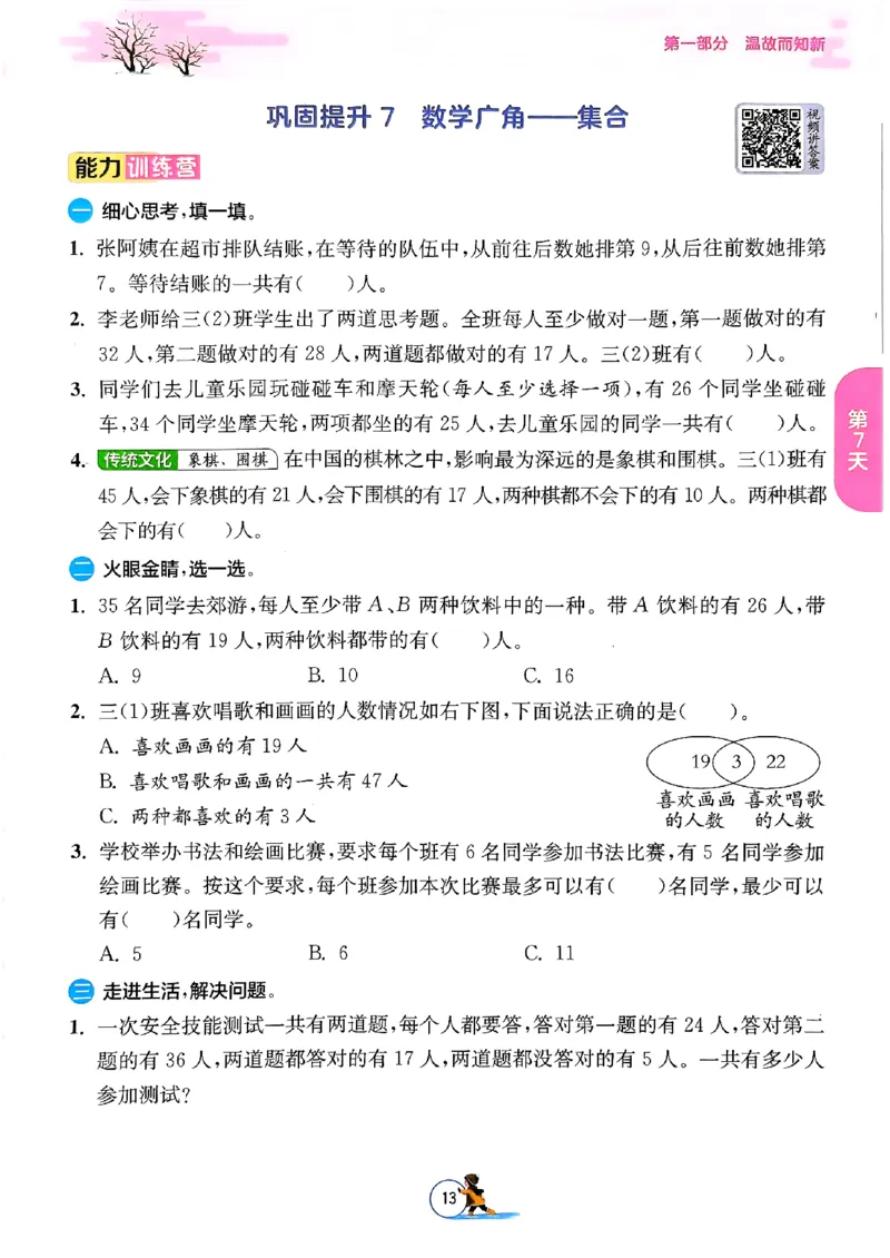 实验班寒假衔接数学三年级_三年级上下册资料_53黄冈多个品牌系列资料_数学