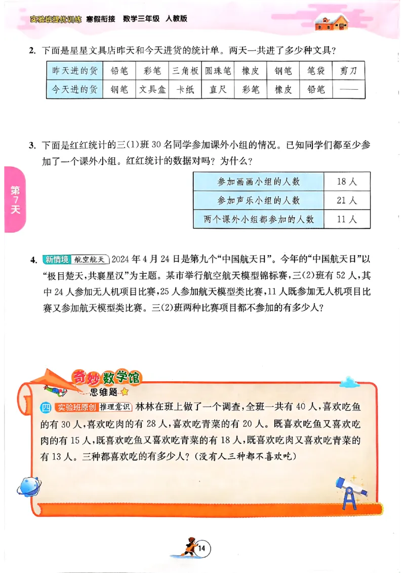 实验班寒假衔接数学三年级_三年级上下册资料_53黄冈多个品牌系列资料_数学