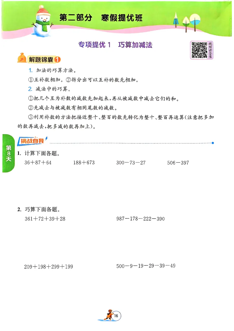 实验班寒假衔接数学三年级_三年级上下册资料_53黄冈多个品牌系列资料_数学