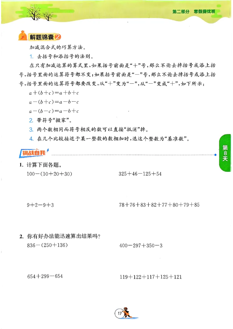 实验班寒假衔接数学三年级_三年级上下册资料_53黄冈多个品牌系列资料_数学