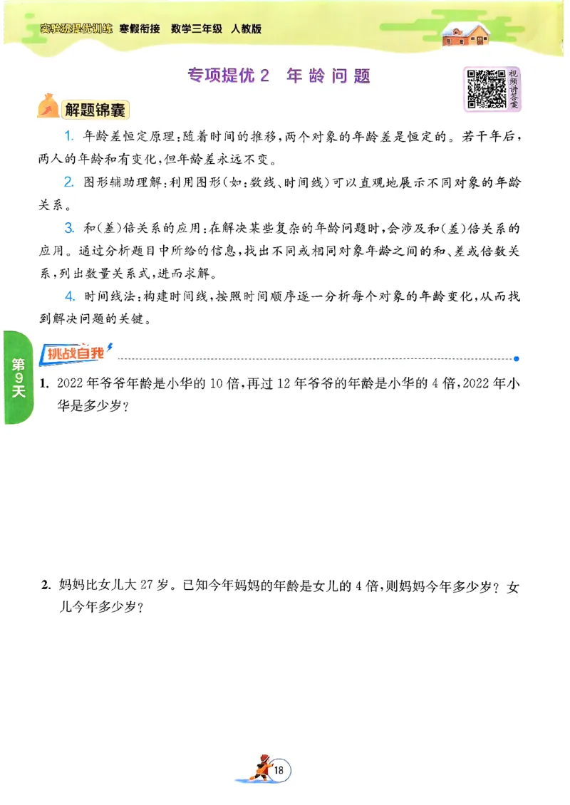 实验班寒假衔接数学三年级_三年级上下册资料_53黄冈多个品牌系列资料_数学