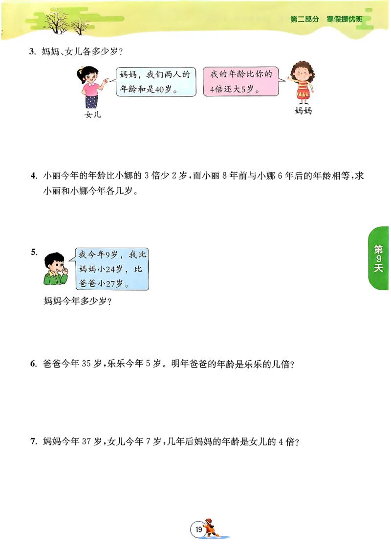 实验班寒假衔接数学三年级_三年级上下册资料_53黄冈多个品牌系列资料_数学