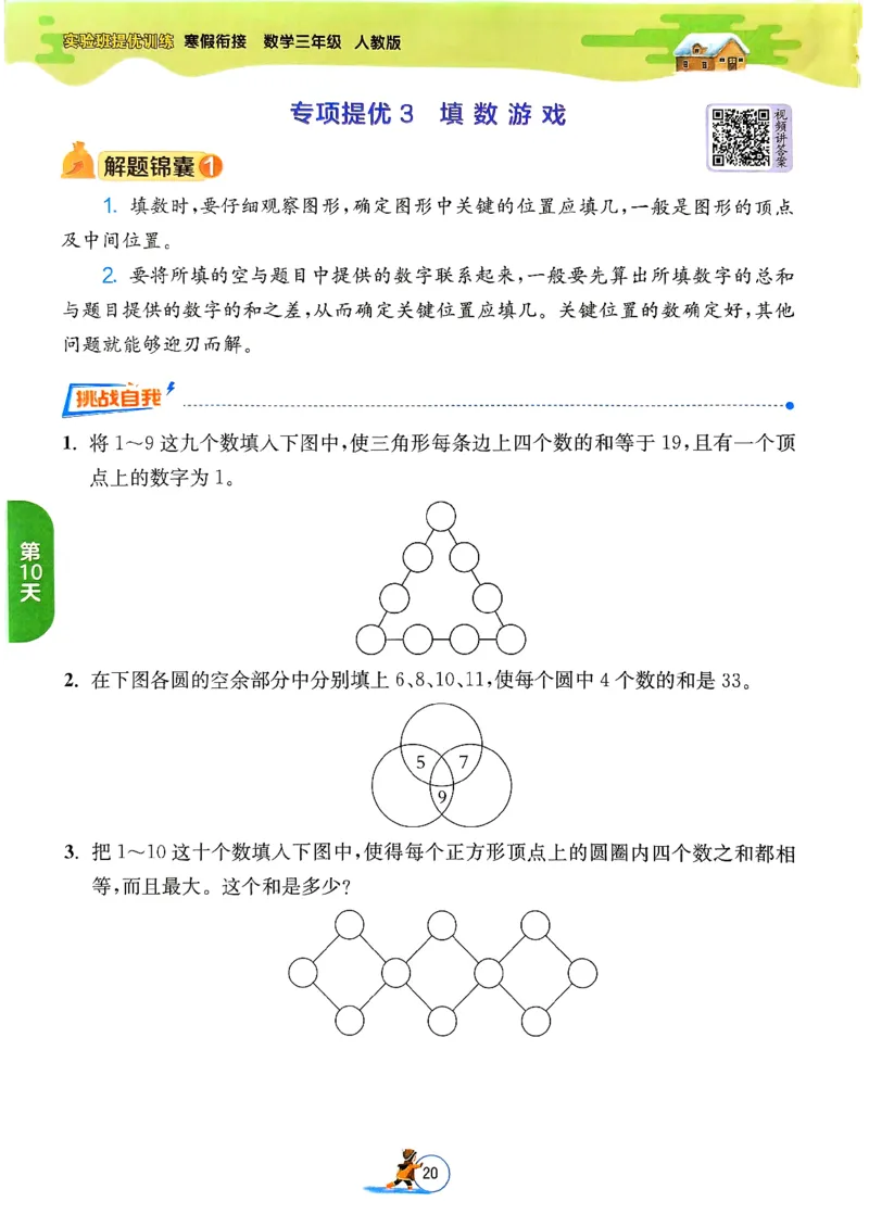 实验班寒假衔接数学三年级_三年级上下册资料_53黄冈多个品牌系列资料_数学