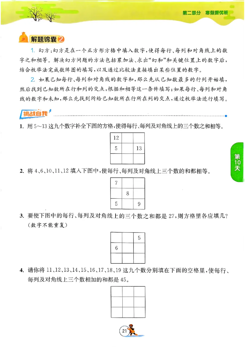 实验班寒假衔接数学三年级_三年级上下册资料_53黄冈多个品牌系列资料_数学