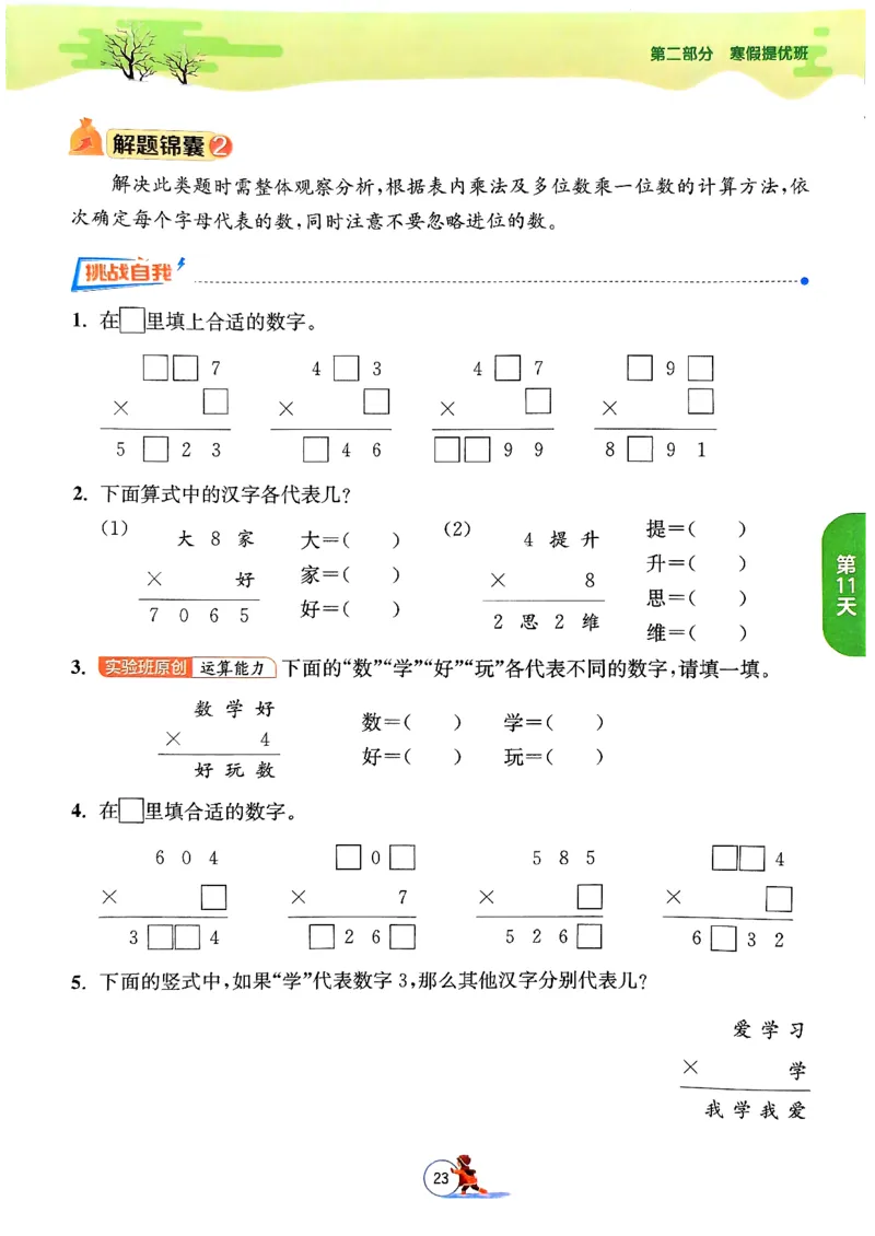 实验班寒假衔接数学三年级_三年级上下册资料_53黄冈多个品牌系列资料_数学