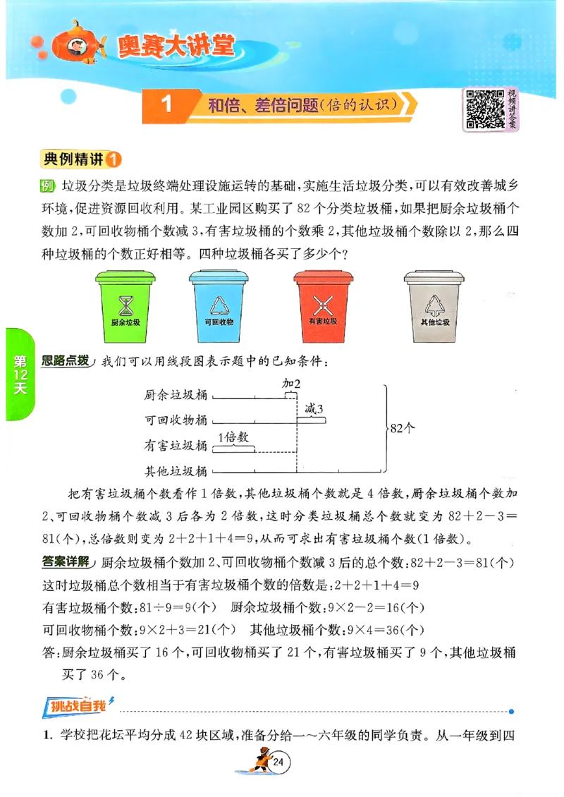实验班寒假衔接数学三年级_三年级上下册资料_53黄冈多个品牌系列资料_数学