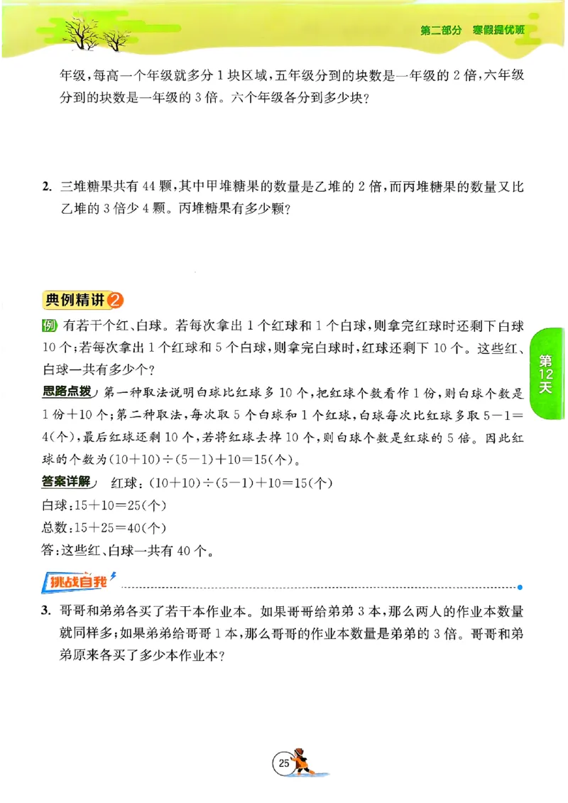 实验班寒假衔接数学三年级_三年级上下册资料_53黄冈多个品牌系列资料_数学