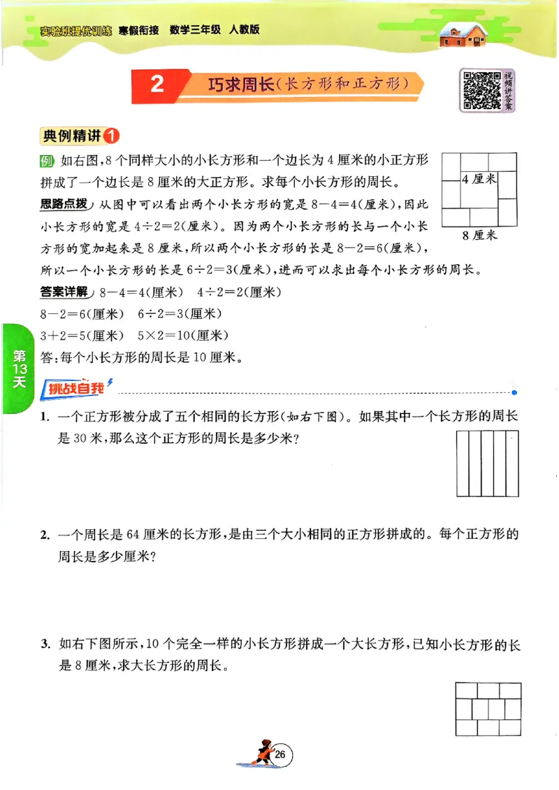 实验班寒假衔接数学三年级_三年级上下册资料_53黄冈多个品牌系列资料_数学