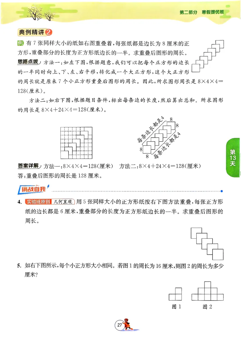 实验班寒假衔接数学三年级_三年级上下册资料_53黄冈多个品牌系列资料_数学