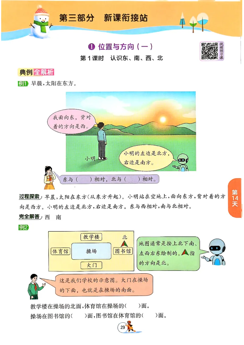 实验班寒假衔接数学三年级_三年级上下册资料_53黄冈多个品牌系列资料_数学