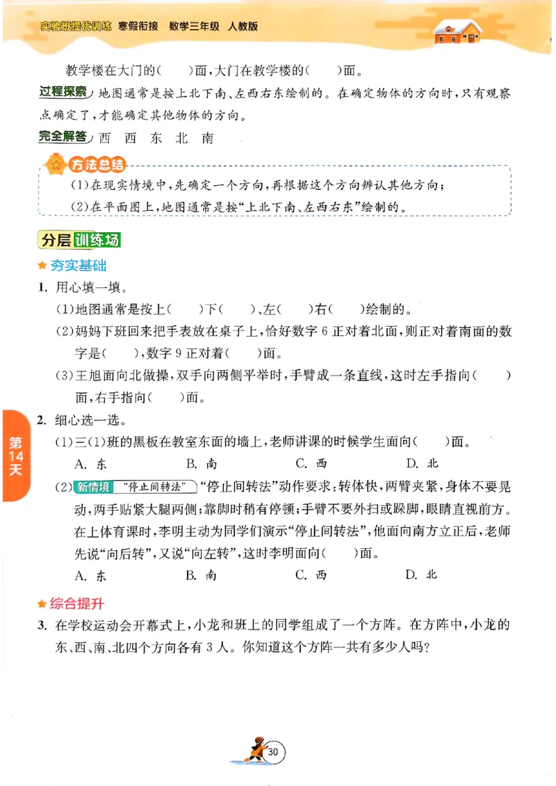 实验班寒假衔接数学三年级_三年级上下册资料_53黄冈多个品牌系列资料_数学