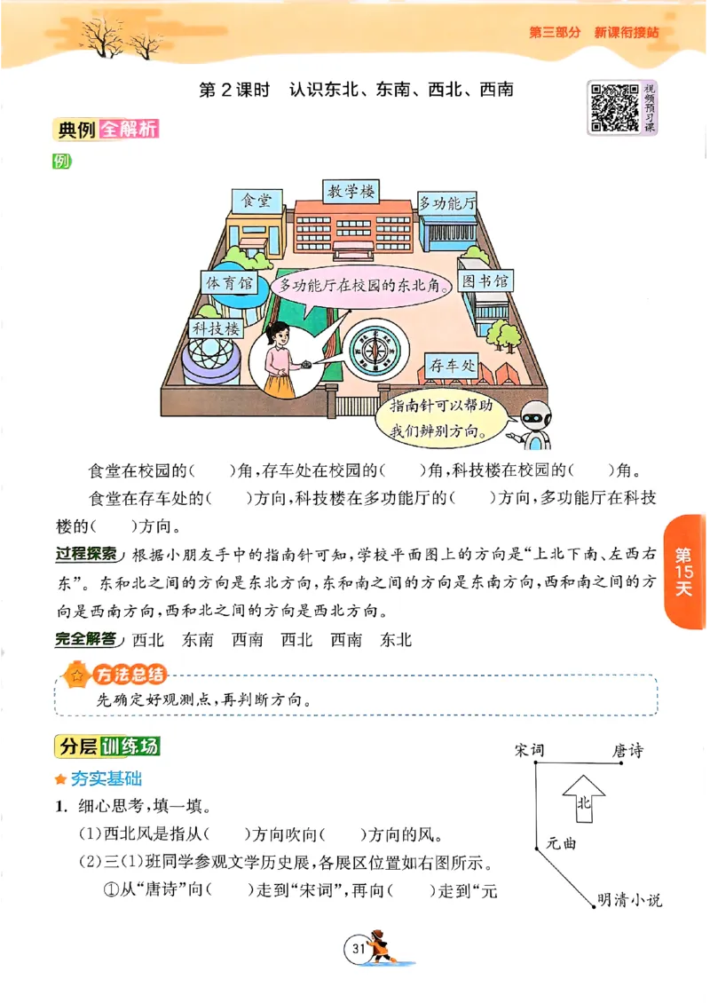 实验班寒假衔接数学三年级_三年级上下册资料_53黄冈多个品牌系列资料_数学