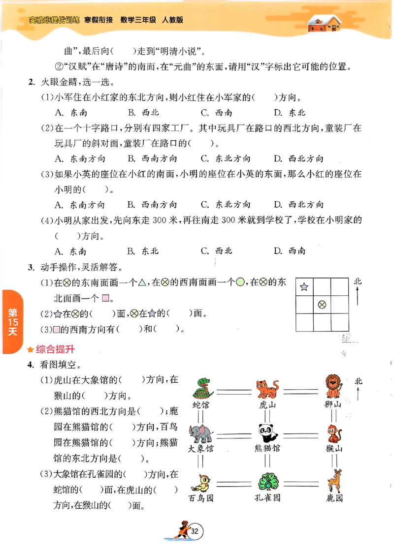 实验班寒假衔接数学三年级_三年级上下册资料_53黄冈多个品牌系列资料_数学