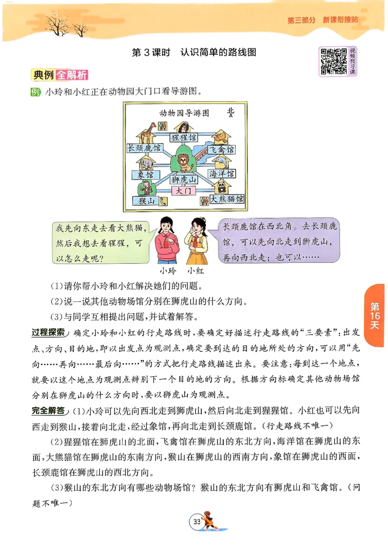 实验班寒假衔接数学三年级_三年级上下册资料_53黄冈多个品牌系列资料_数学