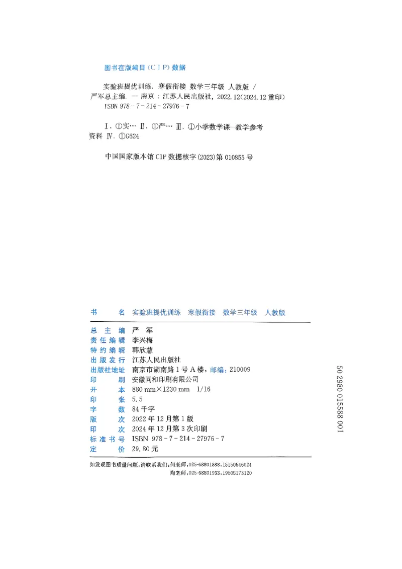 实验班寒假衔接数学三年级_三年级上下册资料_53黄冈多个品牌系列资料_数学