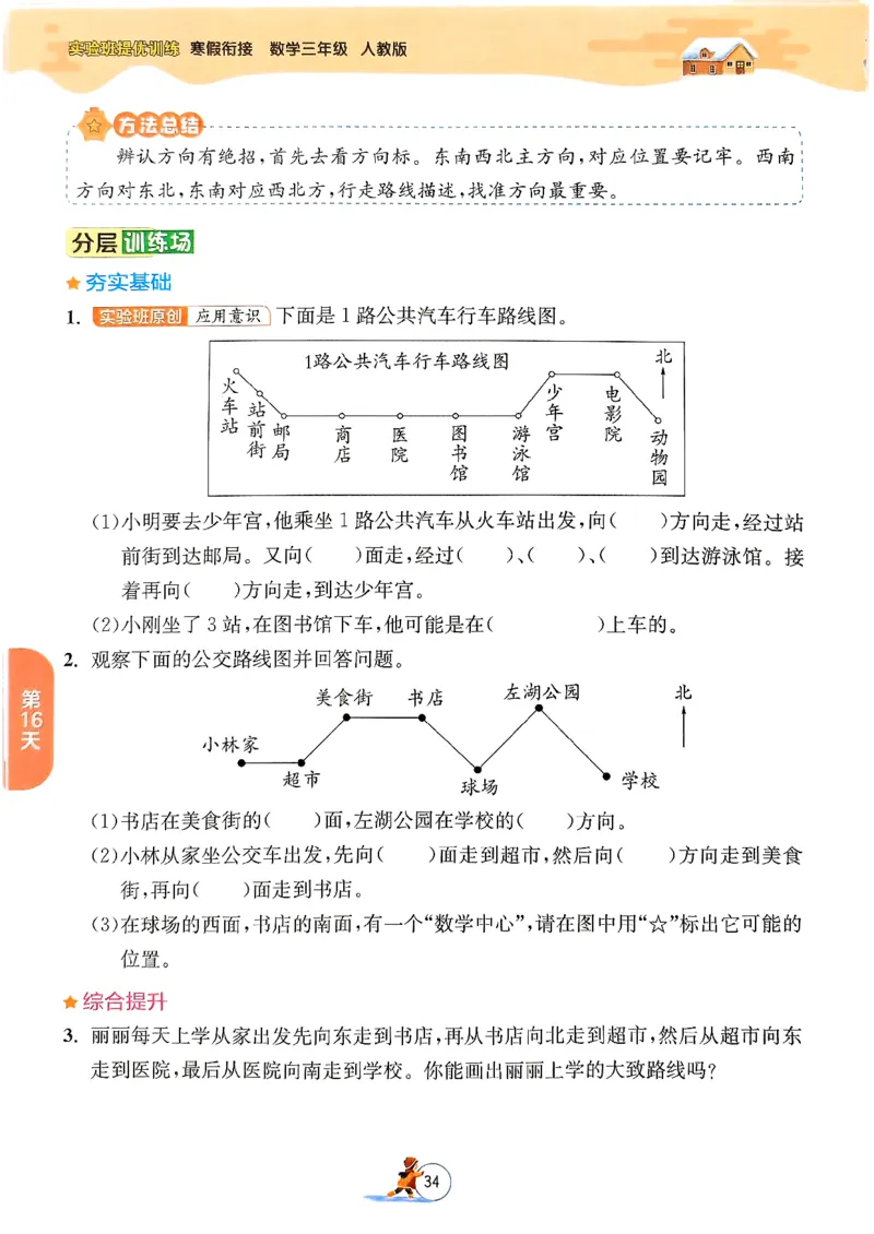 实验班寒假衔接数学三年级_三年级上下册资料_53黄冈多个品牌系列资料_数学