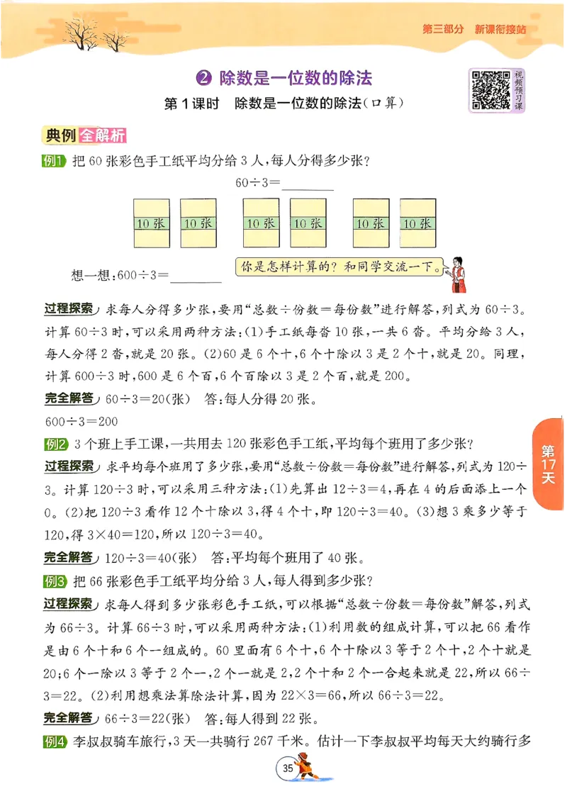 实验班寒假衔接数学三年级_三年级上下册资料_53黄冈多个品牌系列资料_数学