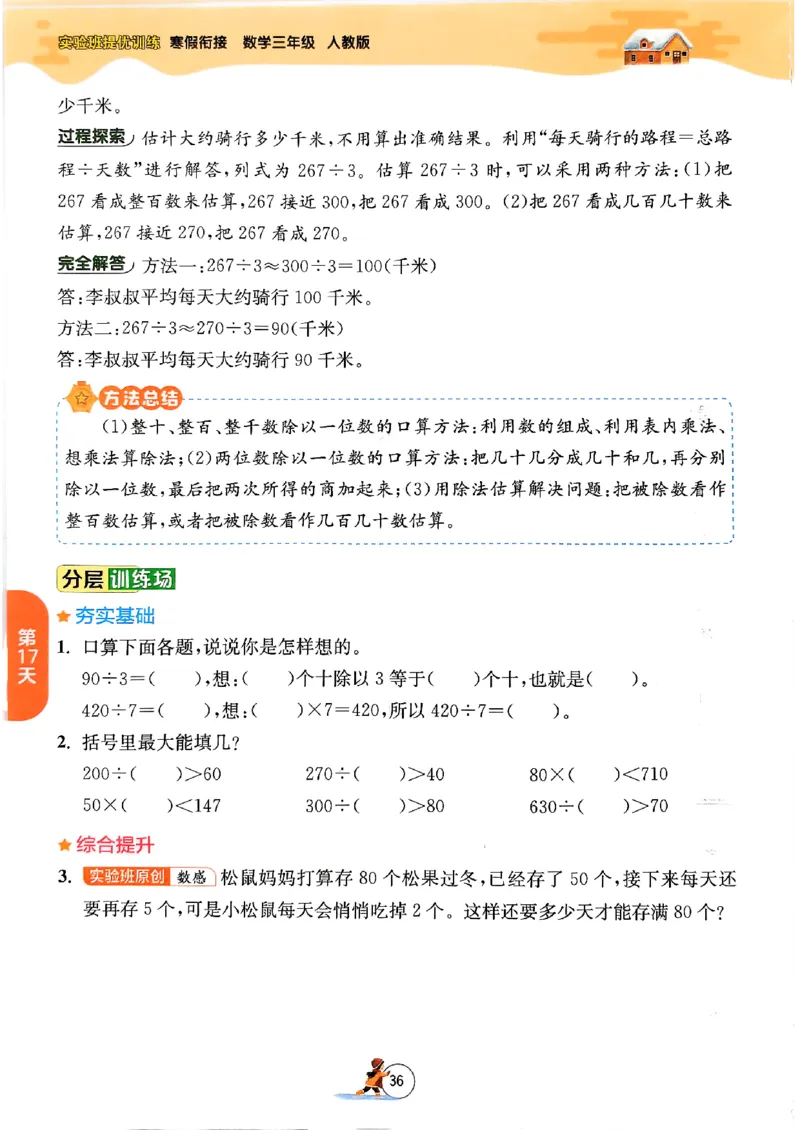 实验班寒假衔接数学三年级_三年级上下册资料_53黄冈多个品牌系列资料_数学