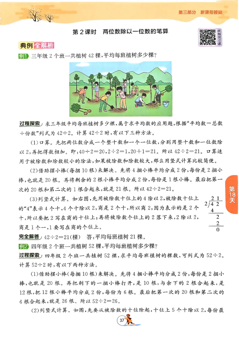 实验班寒假衔接数学三年级_三年级上下册资料_53黄冈多个品牌系列资料_数学