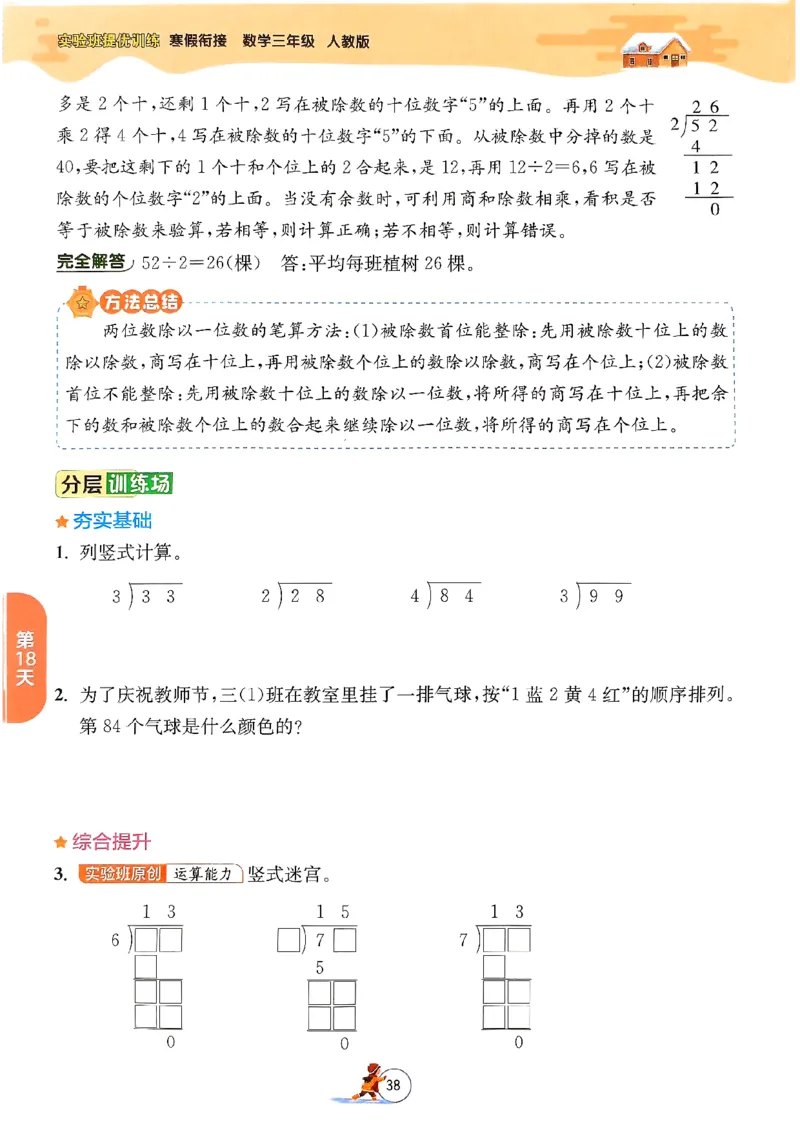 实验班寒假衔接数学三年级_三年级上下册资料_53黄冈多个品牌系列资料_数学