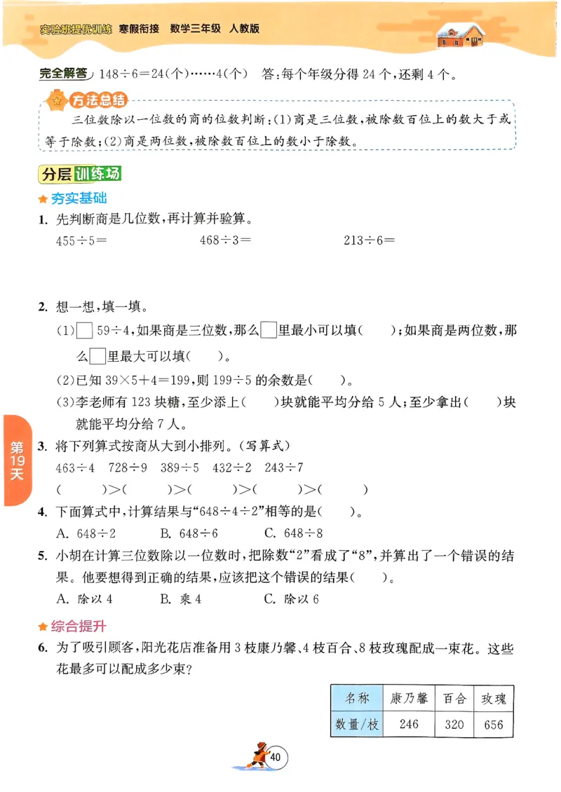 实验班寒假衔接数学三年级_三年级上下册资料_53黄冈多个品牌系列资料_数学