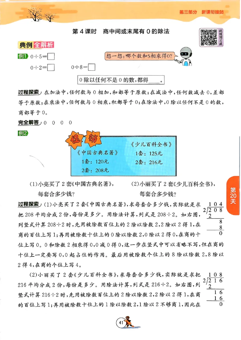 实验班寒假衔接数学三年级_三年级上下册资料_53黄冈多个品牌系列资料_数学