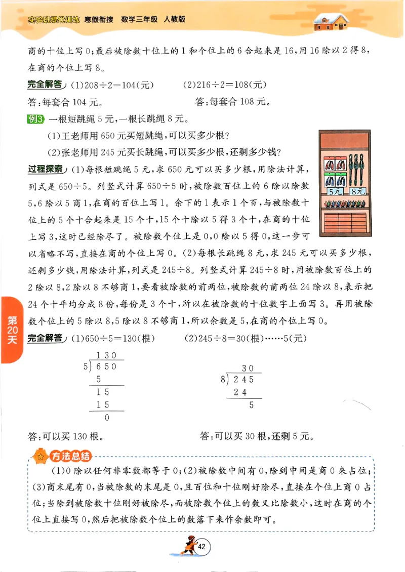 实验班寒假衔接数学三年级_三年级上下册资料_53黄冈多个品牌系列资料_数学
