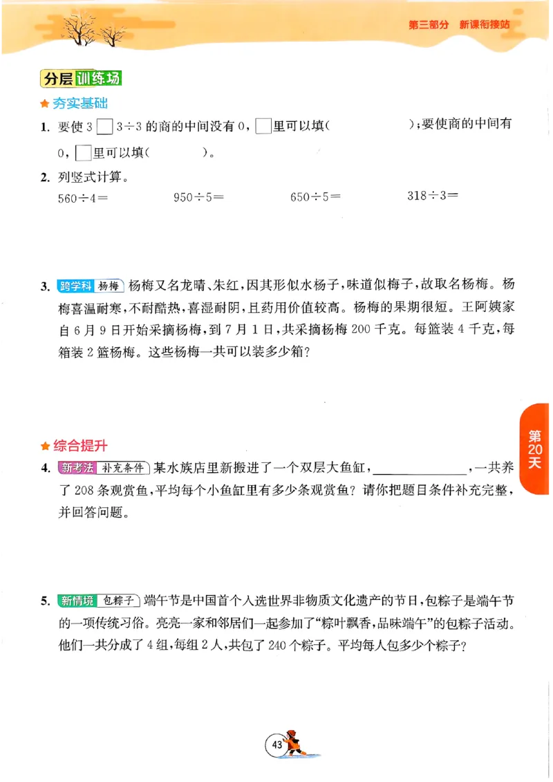 实验班寒假衔接数学三年级_三年级上下册资料_53黄冈多个品牌系列资料_数学
