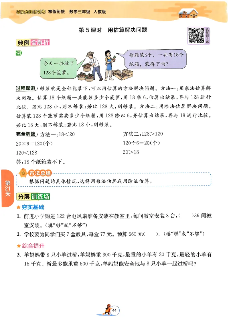 实验班寒假衔接数学三年级_三年级上下册资料_53黄冈多个品牌系列资料_数学