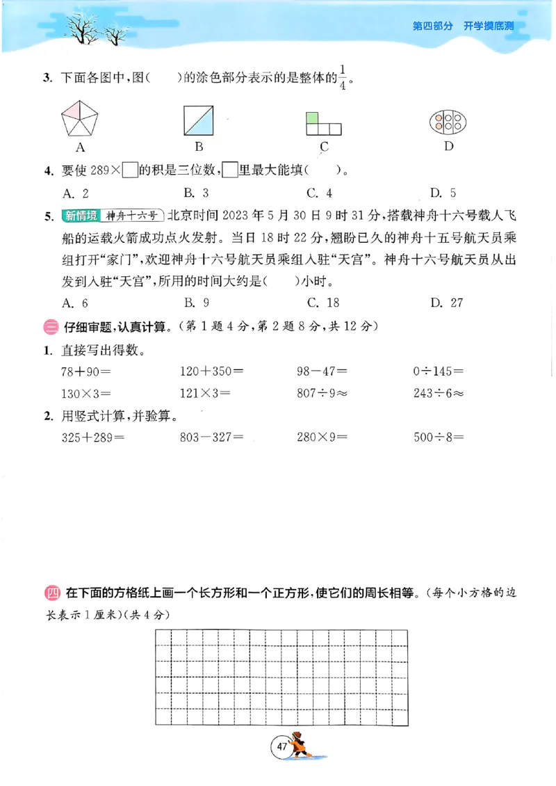 实验班寒假衔接数学三年级_三年级上下册资料_53黄冈多个品牌系列资料_数学
