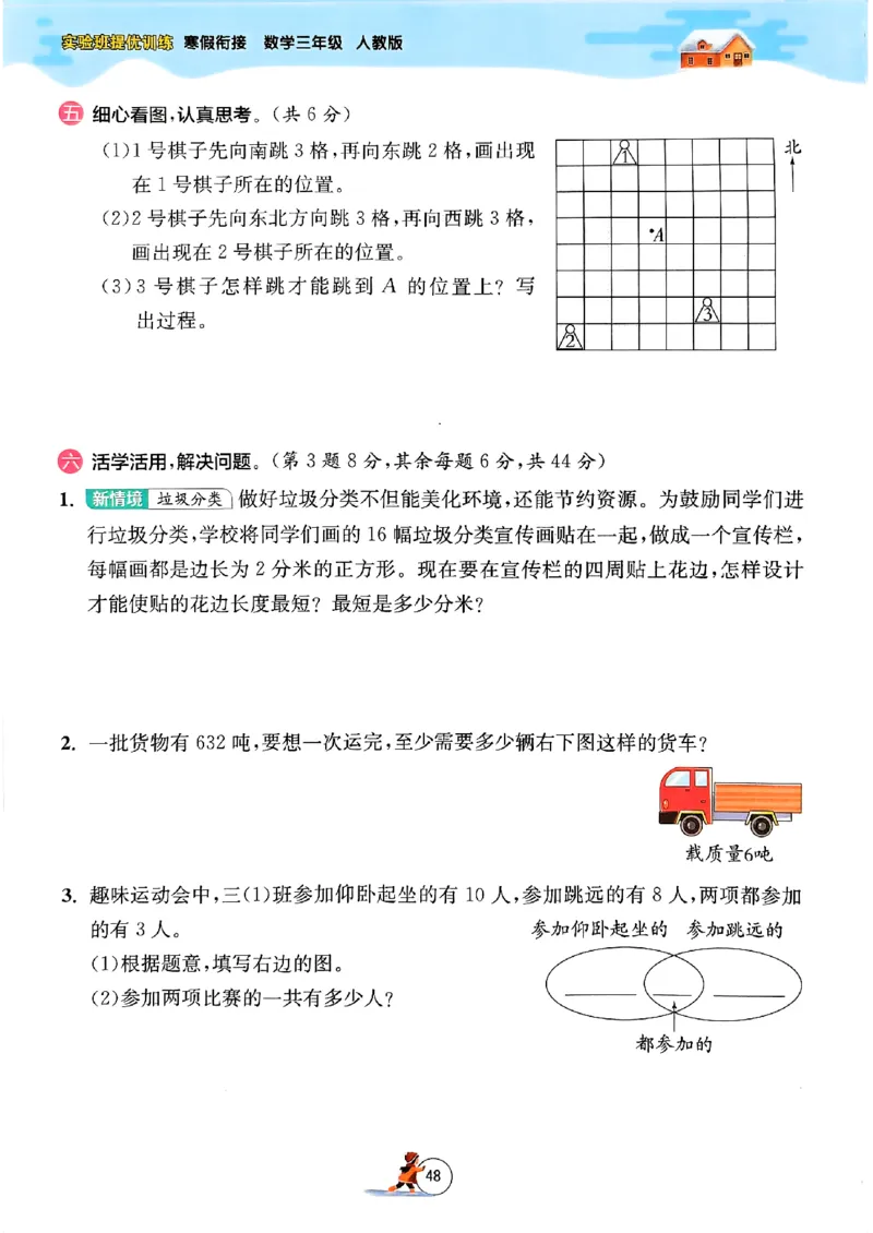 实验班寒假衔接数学三年级_三年级上下册资料_53黄冈多个品牌系列资料_数学