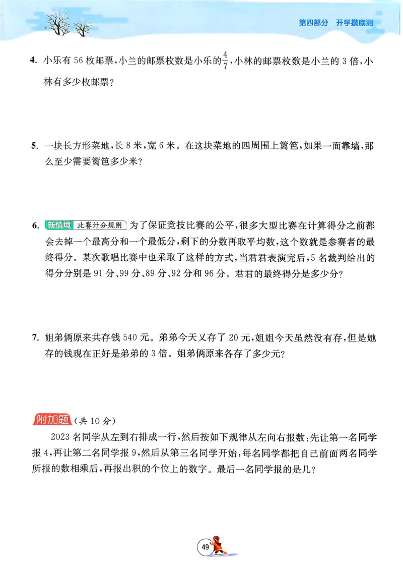 实验班寒假衔接数学三年级_三年级上下册资料_53黄冈多个品牌系列资料_数学