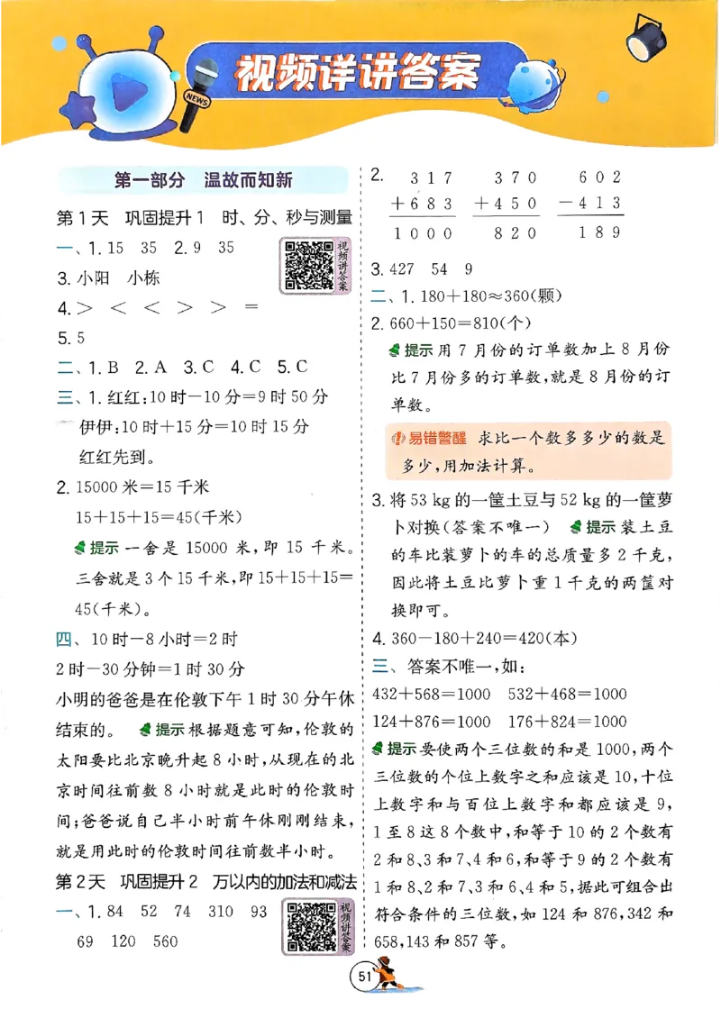 实验班寒假衔接数学三年级_三年级上下册资料_53黄冈多个品牌系列资料_数学