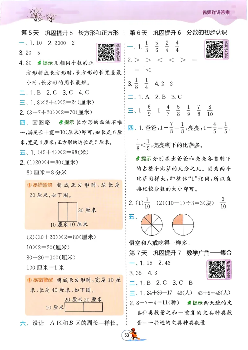 实验班寒假衔接数学三年级_三年级上下册资料_53黄冈多个品牌系列资料_数学